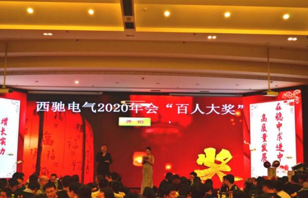 以客户为中心 高质量发展|2020西驰年会圆满落幕(图6)