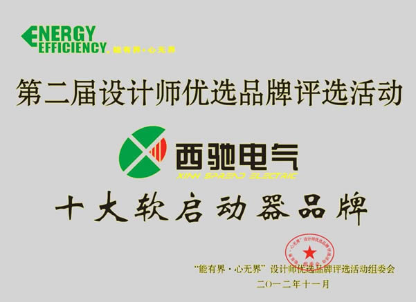 新澳门全年免费原料网再次喜获“设计师优选十大软启动品牌”殊荣(图1)