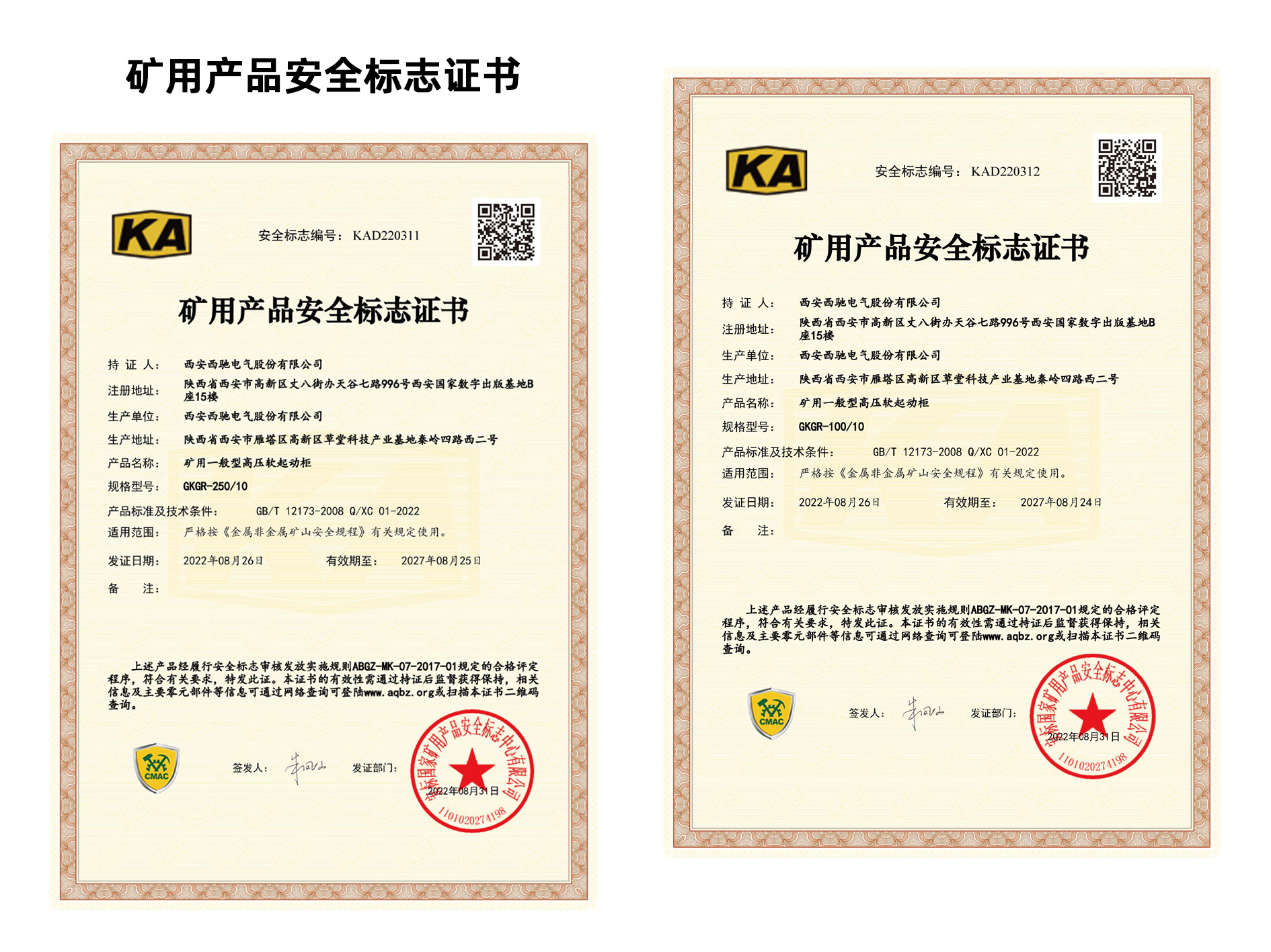 祝贺新澳门全年免费原料网再添2项矿用产品安全标志证书(图1)