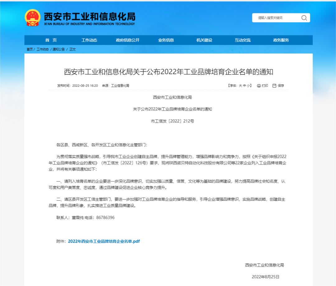 喜报频传！2022年西安市工业品牌培育企业名单公布，新澳门全年免费原料网榜上有名！(图1)